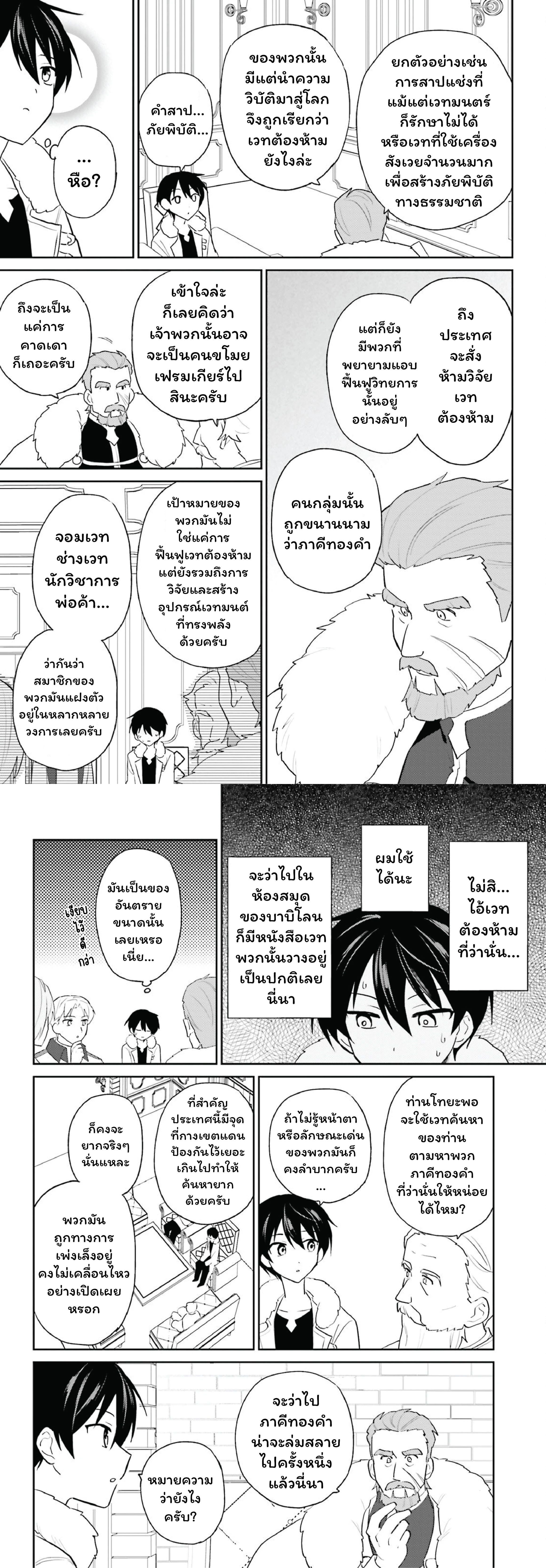 In Another World With My Smartphone ตอนที่ 108 หน้า 12