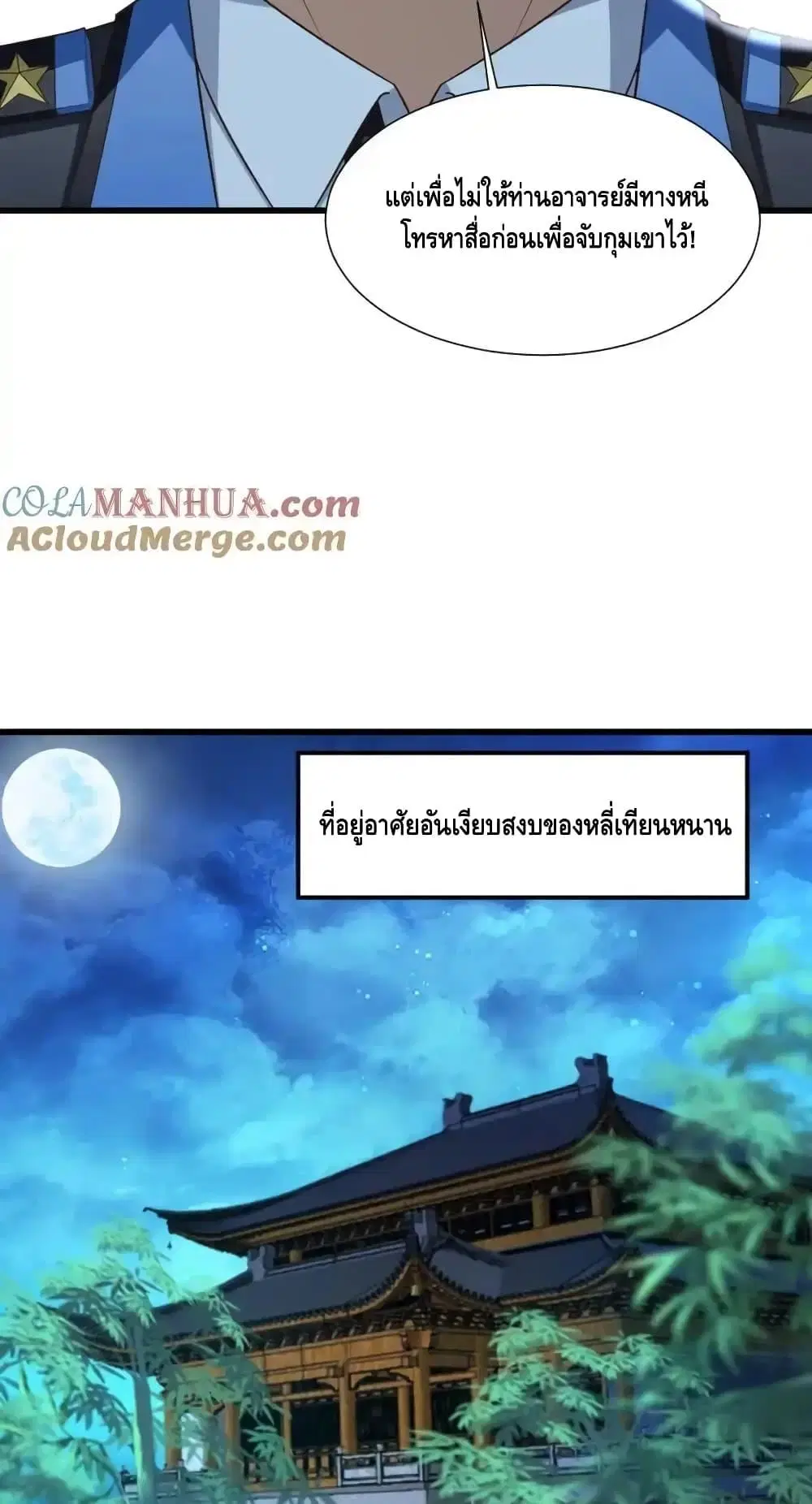 High Energy Strikes ตอนที่ 331 หน้า 35
