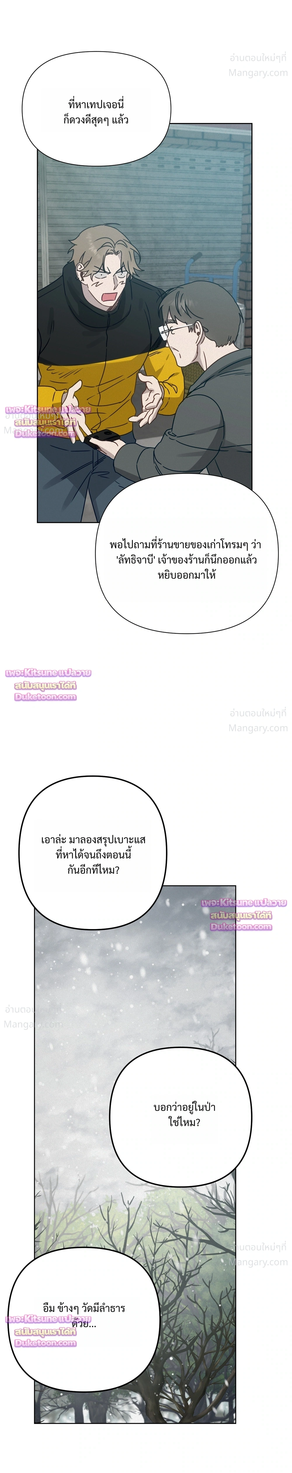 How to Kill a God – วิธีสังหารพระเจ้า ตอนที่ 23 หน้า 30