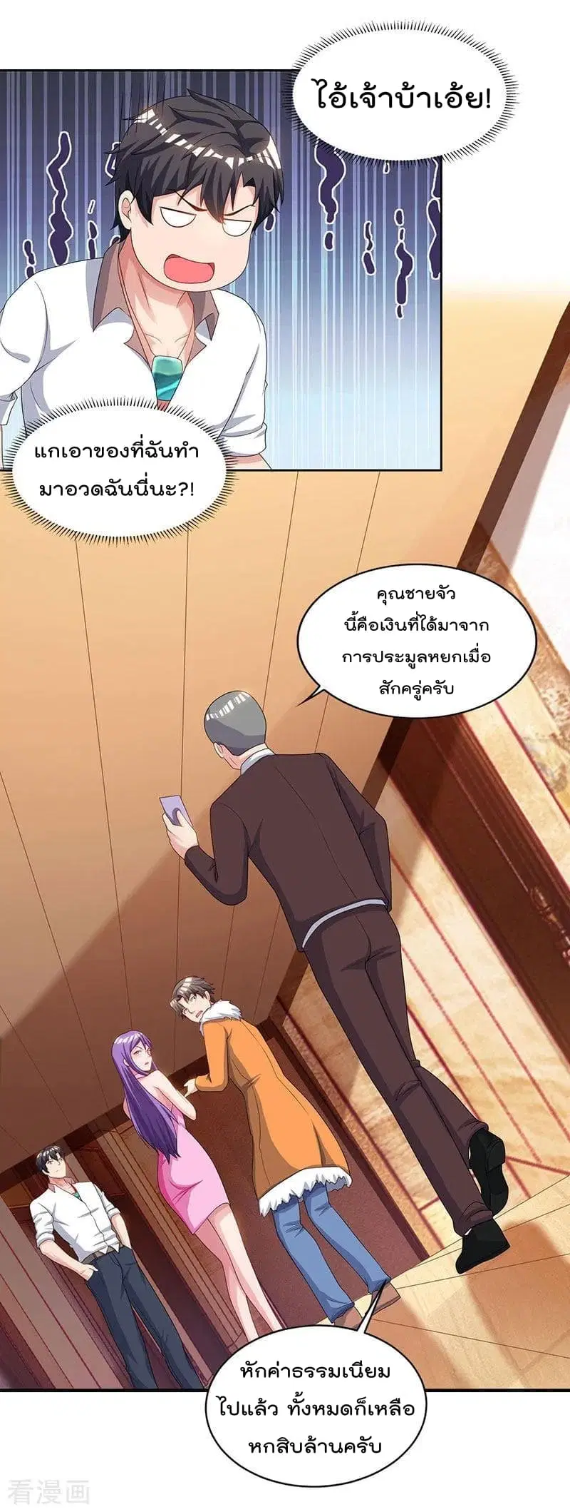 Rebirth Abandoned Less Return ตอนที่ 67 หน้า 20