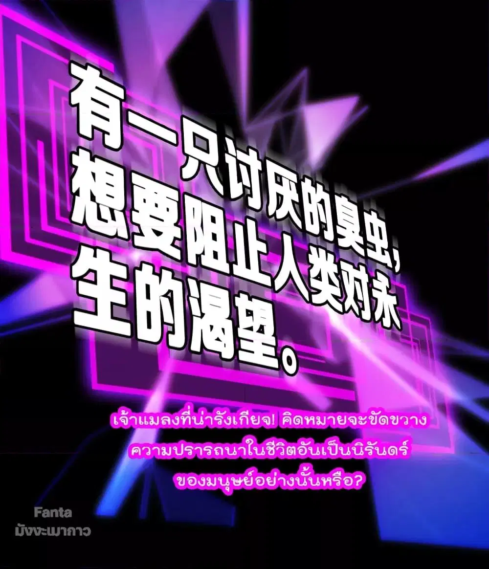 World’s Apocalypse Online ตอนที่ 136 หน้า 35