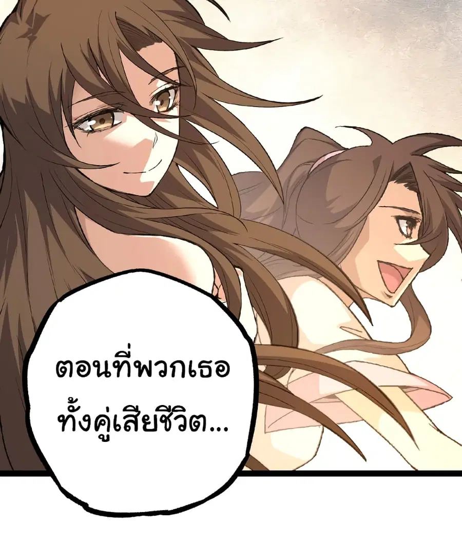 Evolution from the Big Tree ตอนที่ 68 หน้า 11