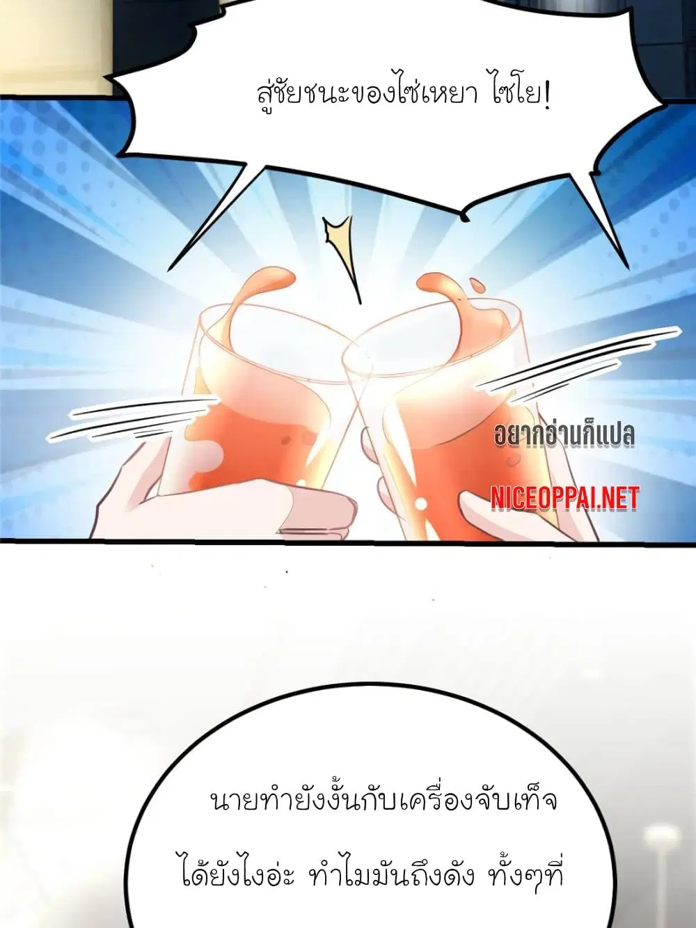 My Beautiful Time with You ตอนที่ 194 หน้า 72