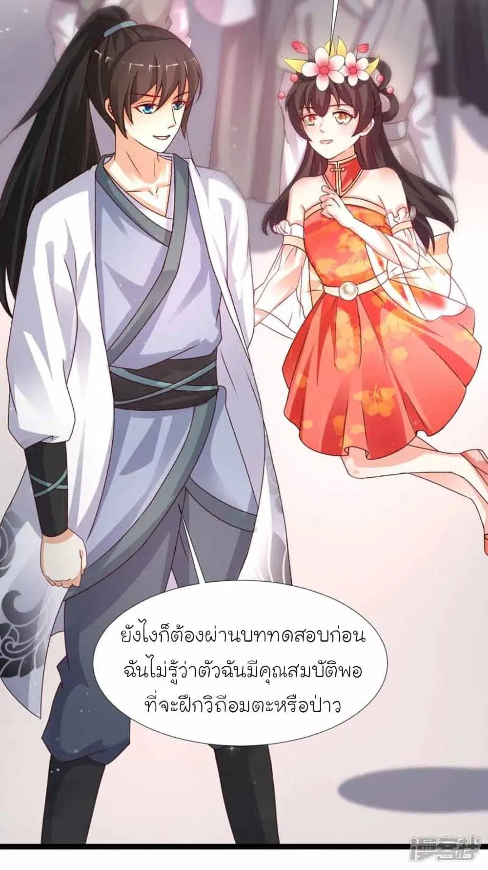 The Strongest Peach Blossom ตอนที่ 246 หน้า 33