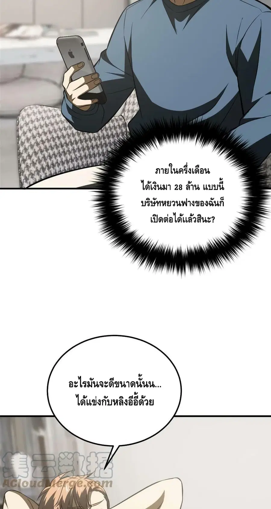 Global Martial Arts ตอนที่ 162 หน้า 26