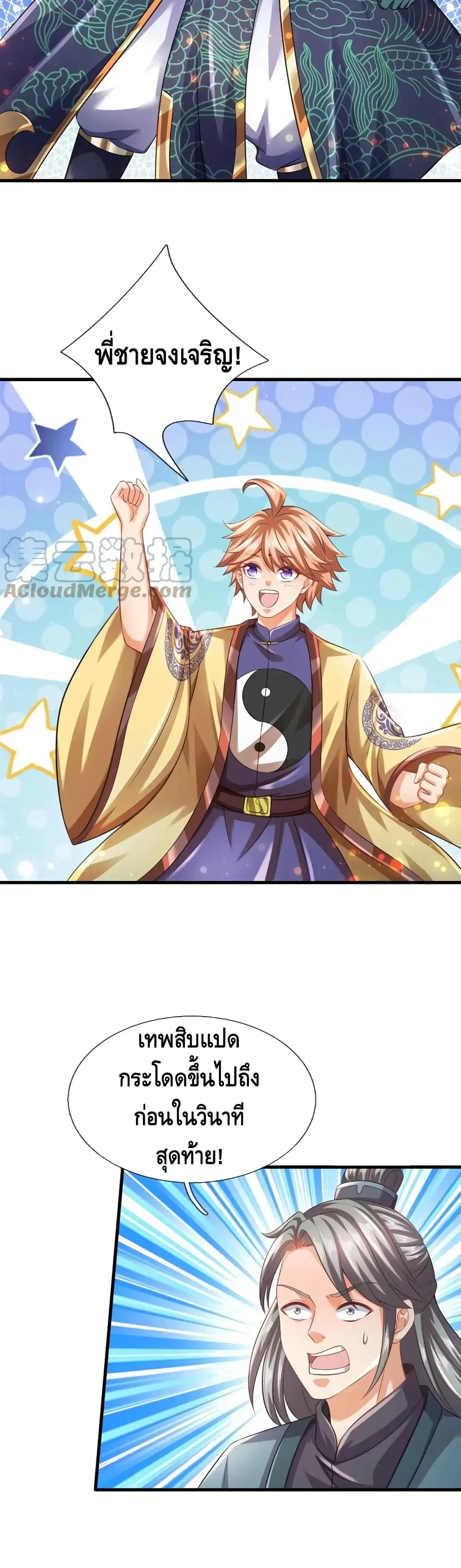 Opening to Supreme Dantian ตอนที่ 81 หน้า 13