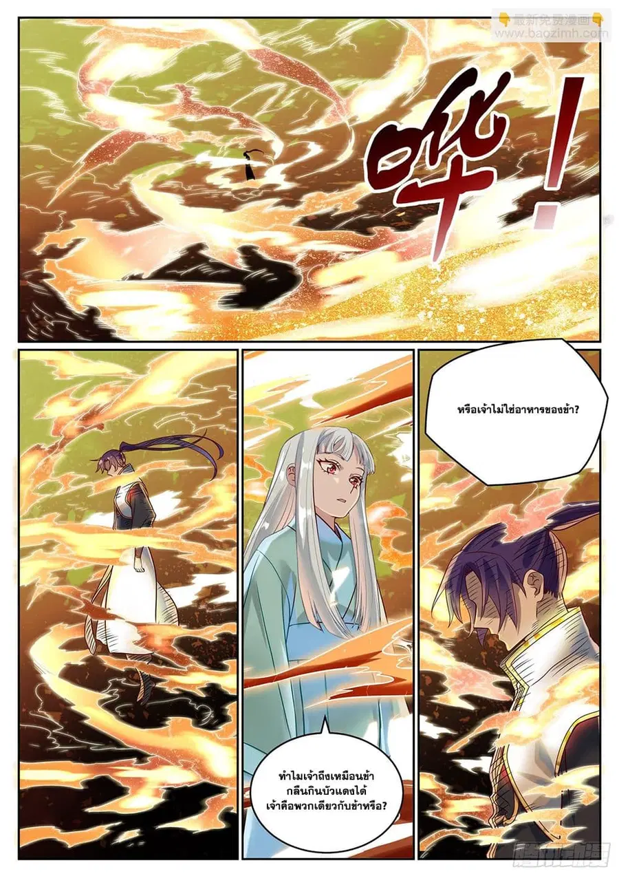 Bailian Chengshen ตอนที่ 1060 หน้า 7