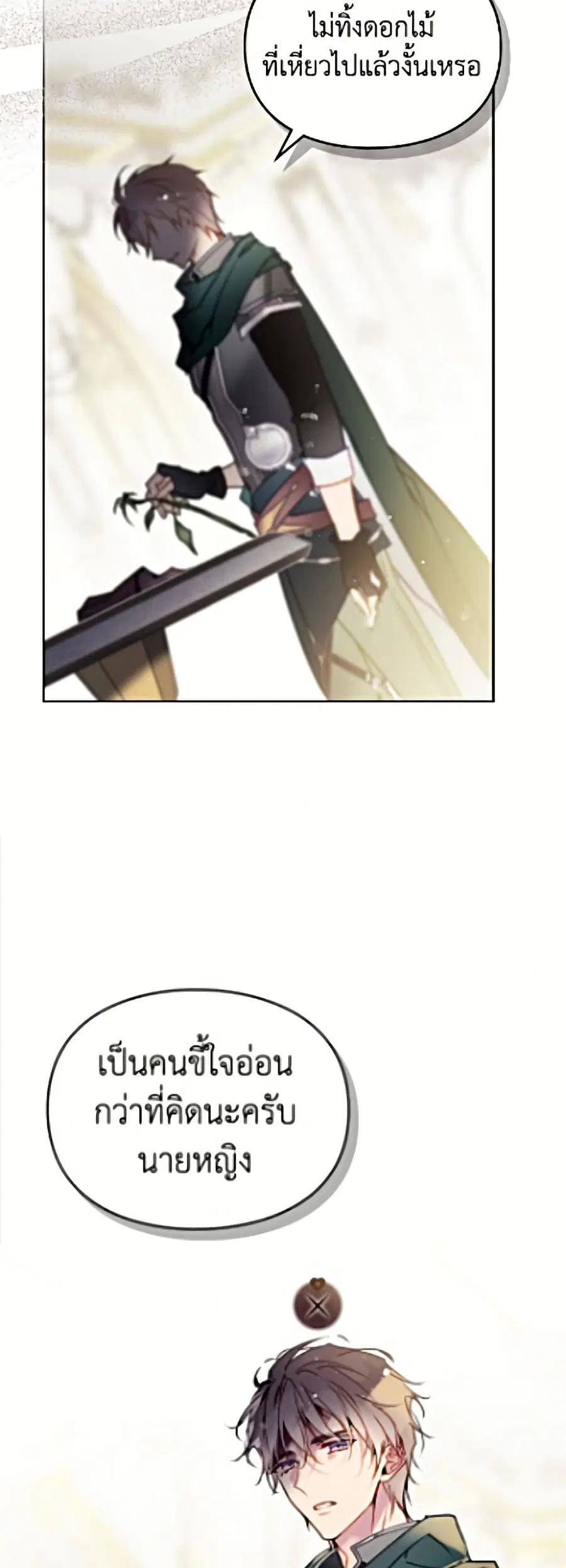 Death Is The Only Ending For The Villainess ตอนที่ 201 หน้า 14