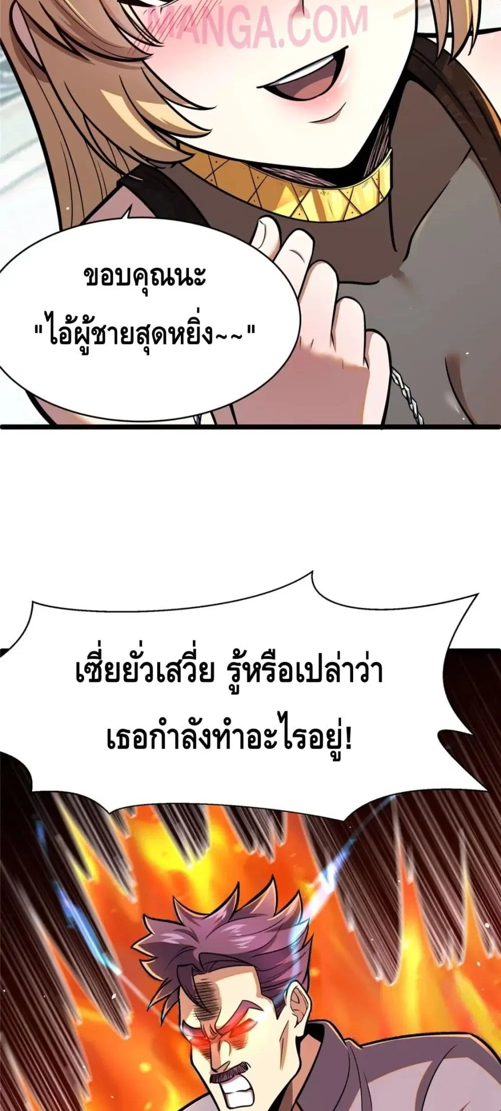The Best Medical god in the city ตอนที่ 78 หน้า 5
