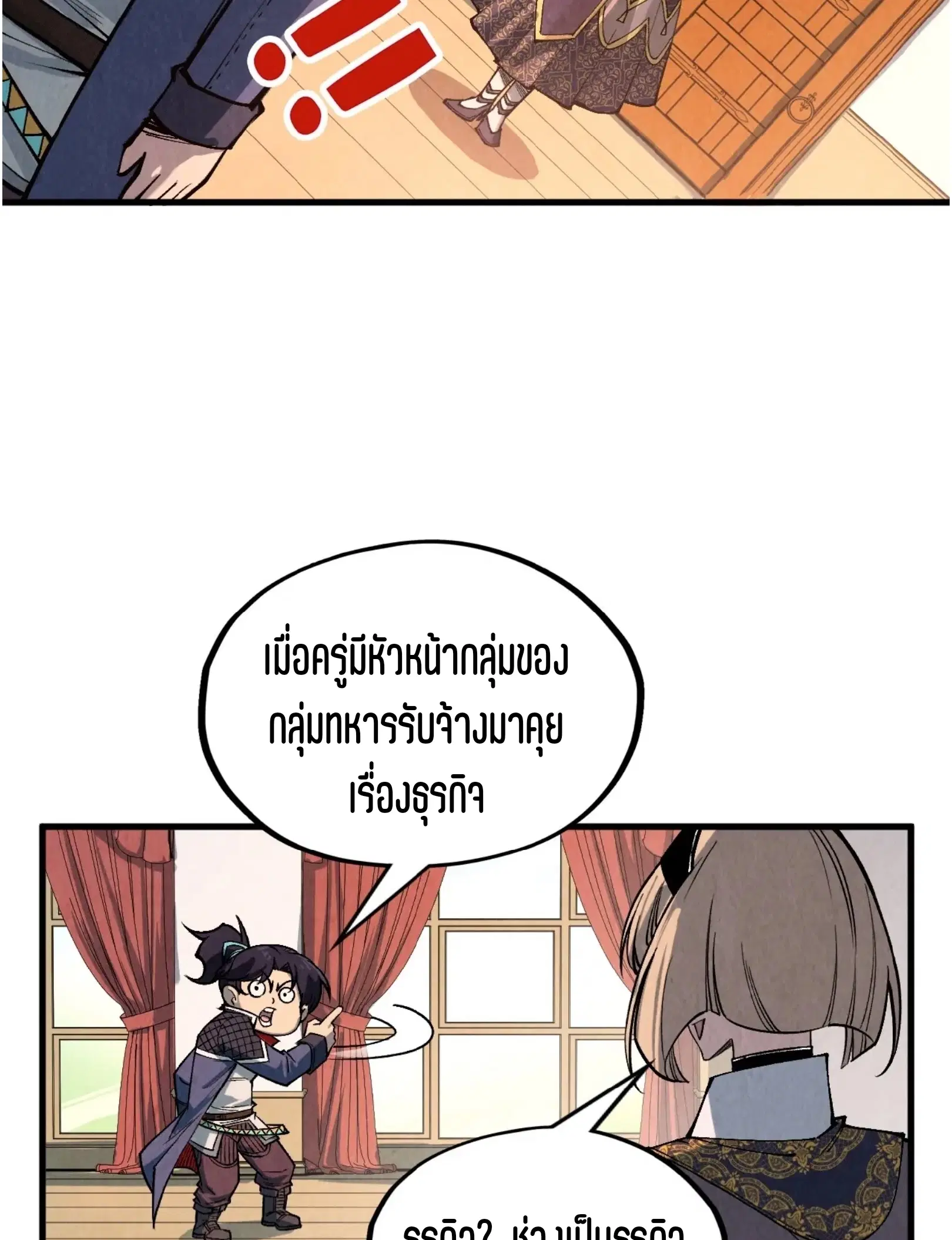 The Eternal Supreme ตอนที่ 312 หน้า 40