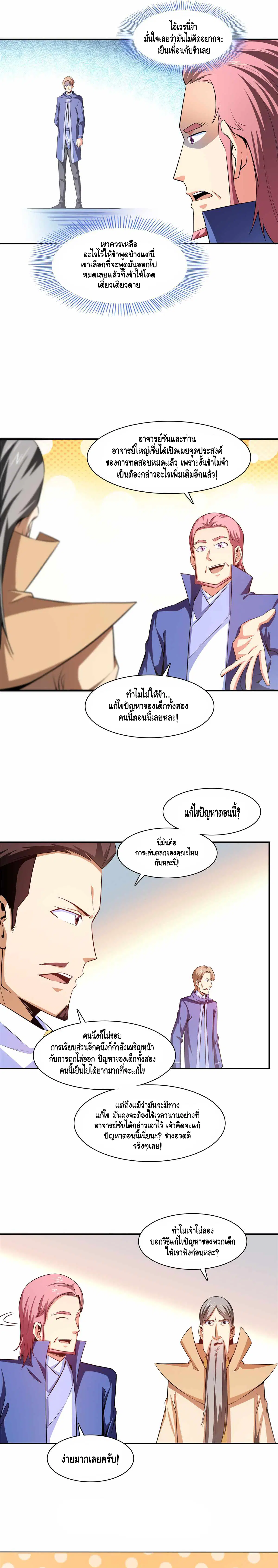 Library to Heaven’s Path ตอนที่ 176 หน้า 6