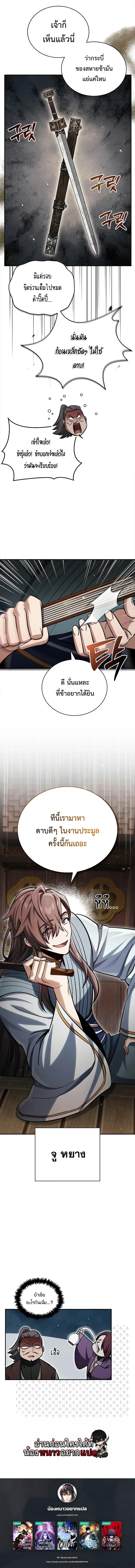 Heavenly Grand Archive’s Young Master ตอนที่ 156 หน้า 21