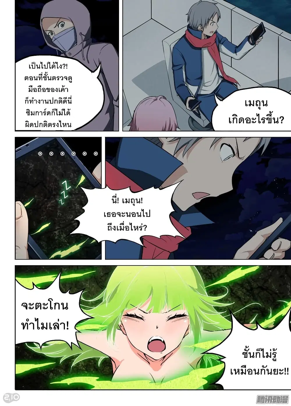 Silver Gravekeeper ตอนที่ 184 หน้า 10