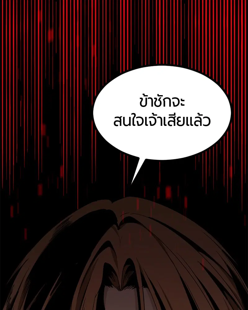 HERO KILLER ตอนที่ 47 หน้า 21