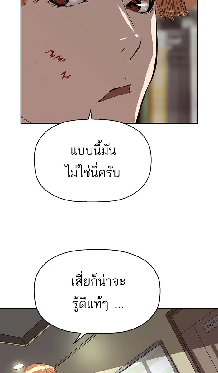 Weak Hero ตอนที่ 158 หน้า 55