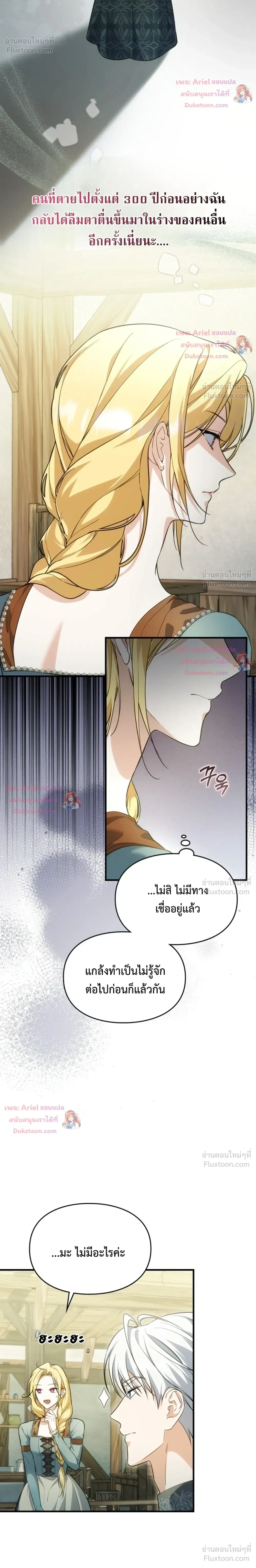 Time Healer Ceres – ย้อนเวลาครั้งนี้ ฉันจะรักษาทุกสิ่ง ตอนที่ 17 หน้า 10