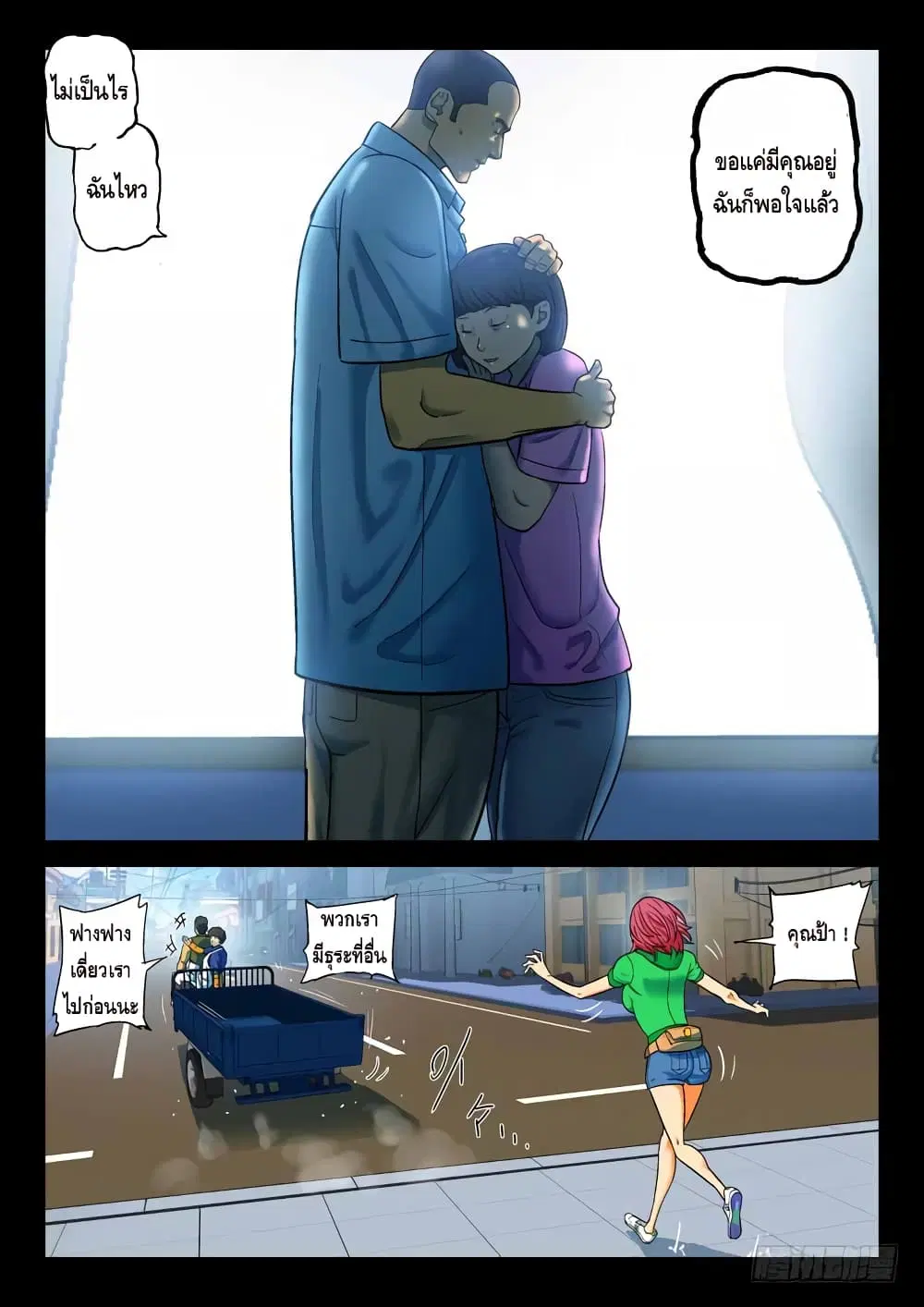 Private Hero ตอนที่ 93 หน้า 9