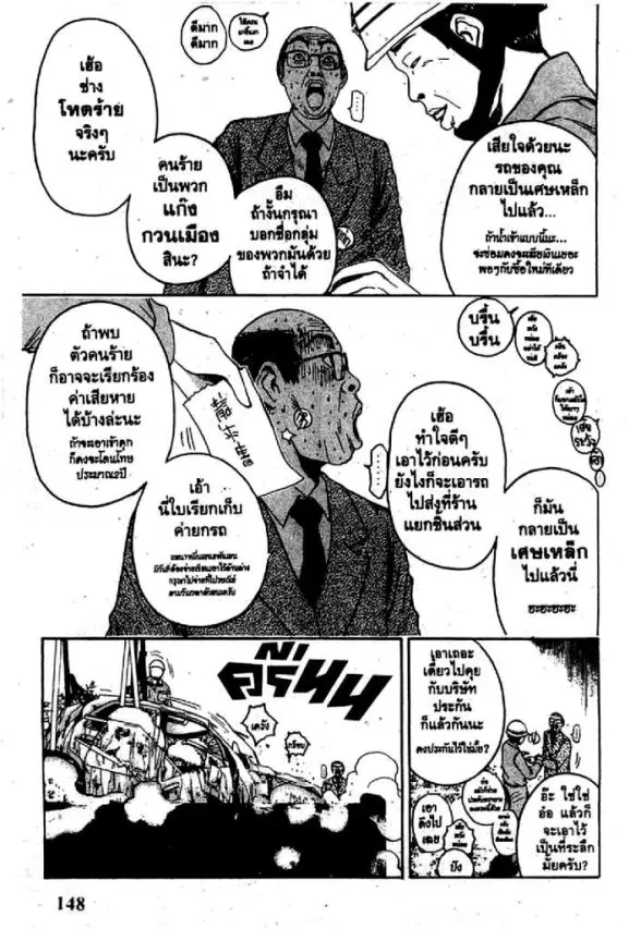 GTO : Great Teacher Onizuka ตอนที่ 67 หน้า 3