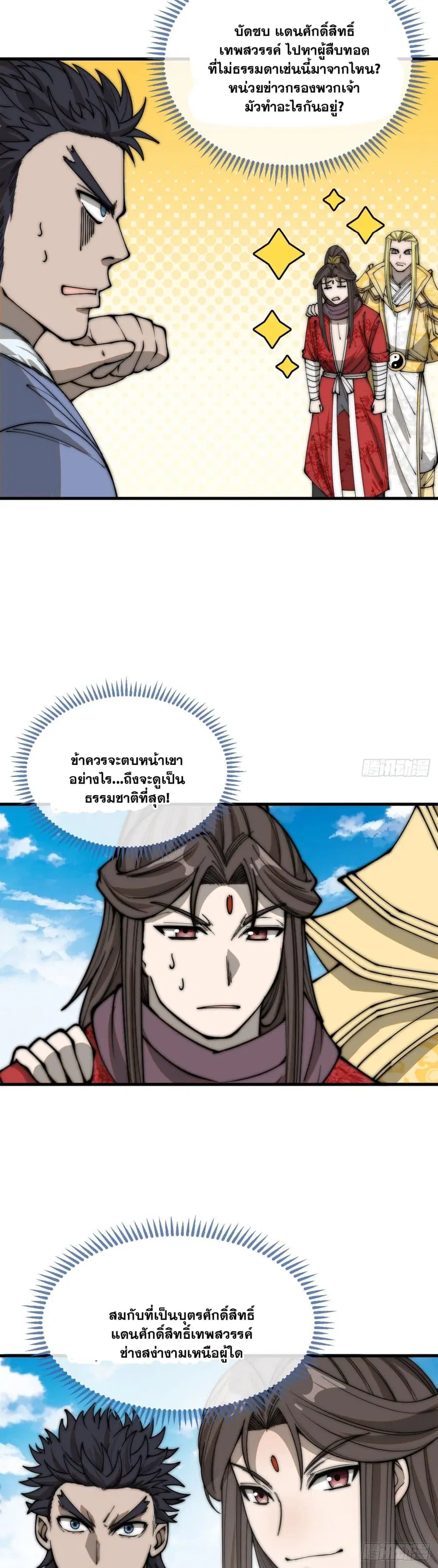 I’m Really Not the Son of Luck ตอนที่ 121 หน้า 16