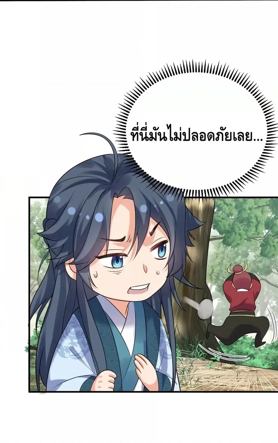 Am I Invincible ตอนที่ 88 หน้า 34