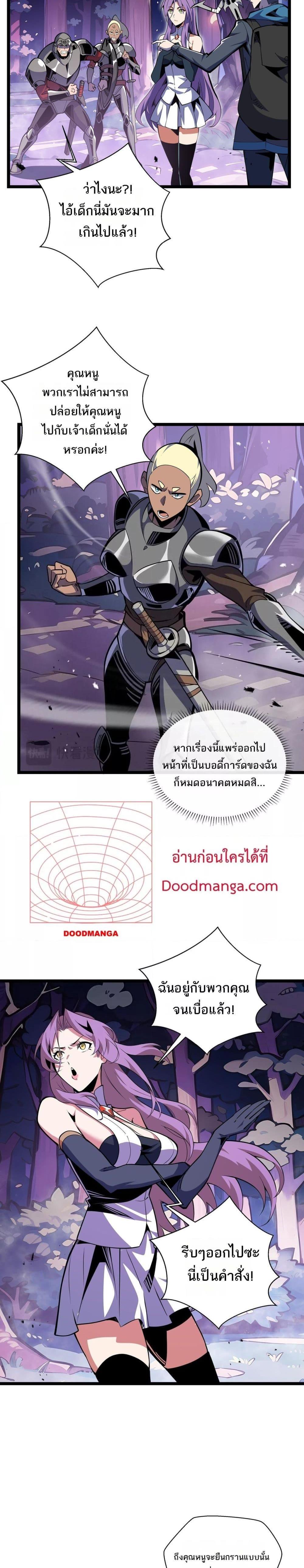 Sorry, My Skills Are Automatically Max Level! โทษทีนะ แต่สกิลของฉันมันเลเวลแม็กซ์ว่ะ! ตอนที่ 10 หน้า 19