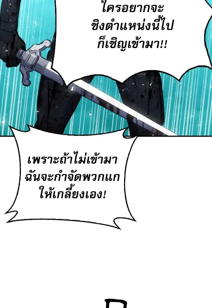 Seoul Station Druid ตอนที่ 185 หน้า 77