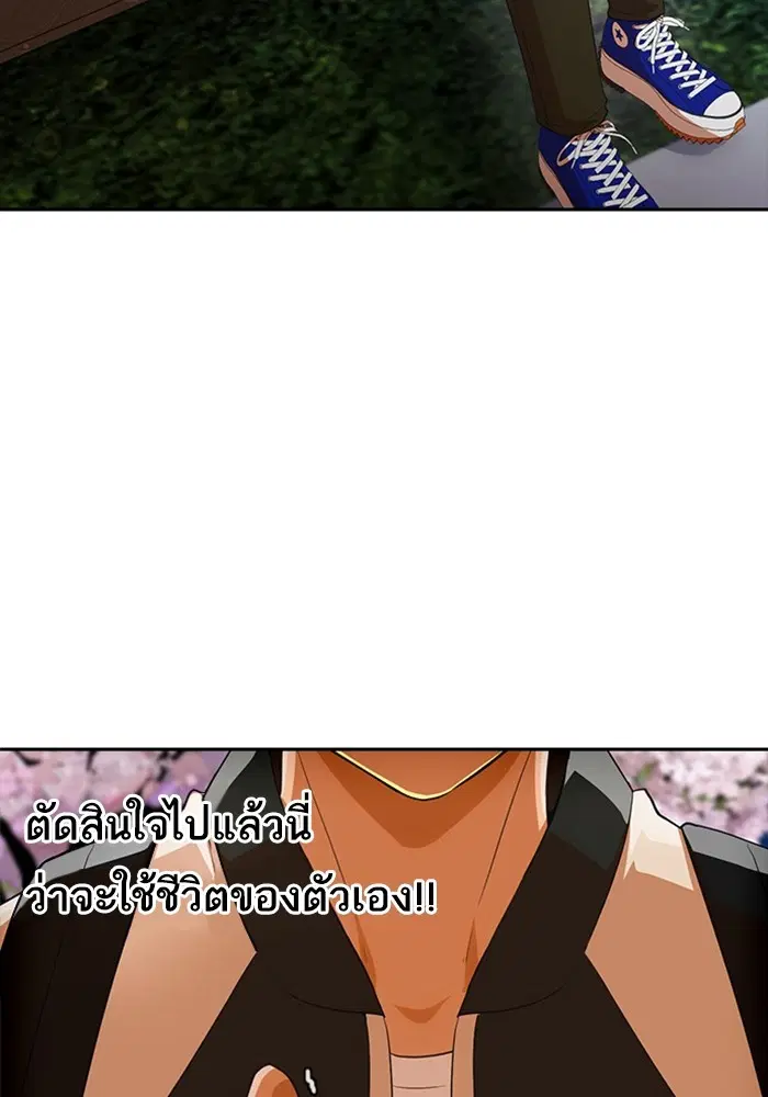 Random Chat ตอนที่ 297 หน้า 77