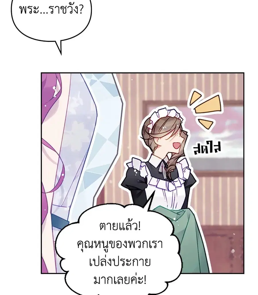Death Is The Only Ending For The Villainess ตอนที่ 98 หน้า 23
