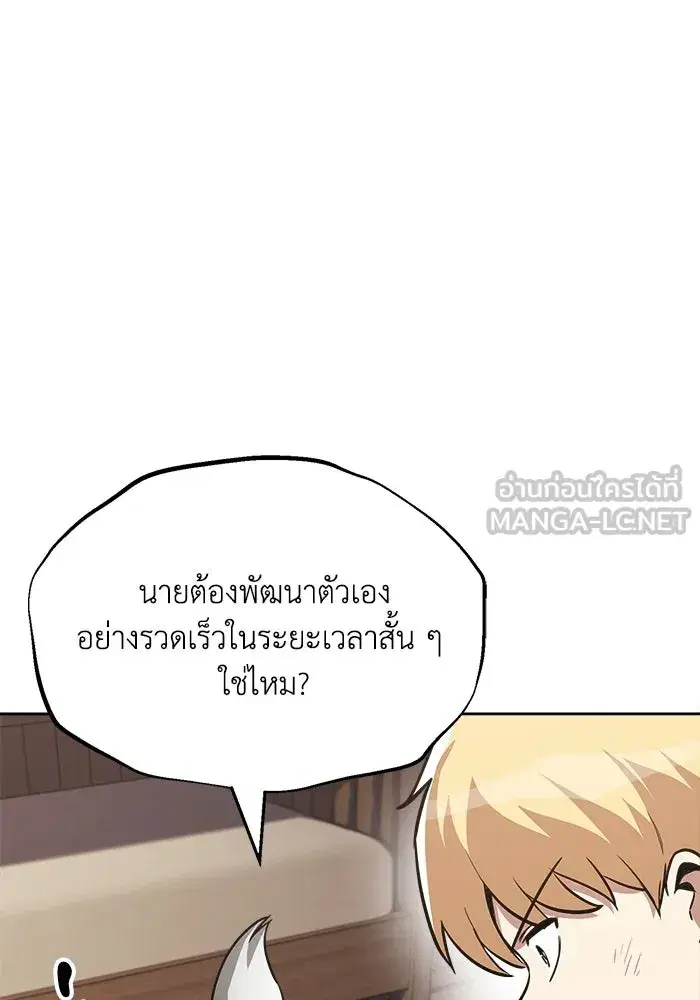 The Lazy Lord Masters the Sword ตอนที่ 66 หน้า 30