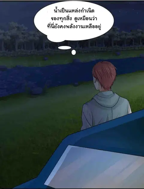 I Have a Dragon in My Body ตอนที่ 6 หน้า 20