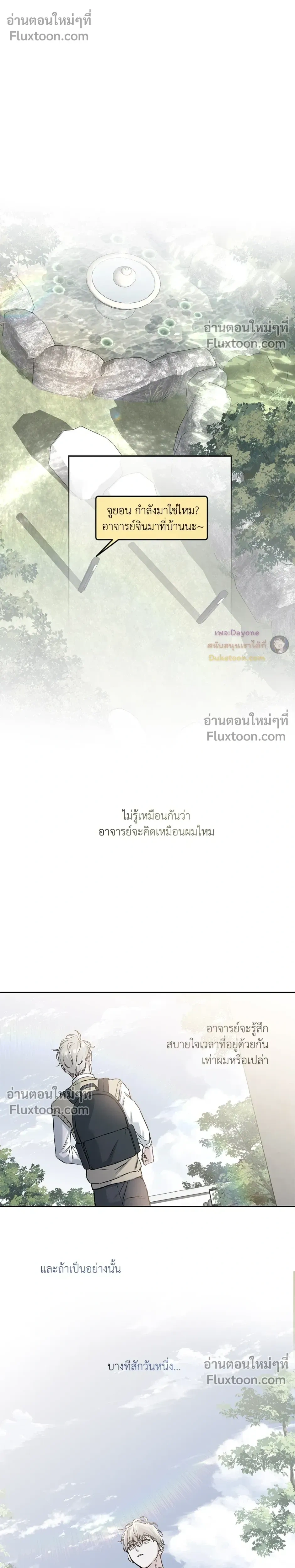 Into the Blue Water – ใต้ผืนดินแห่งน้ำตา ตอนที่ 5 หน้า 23