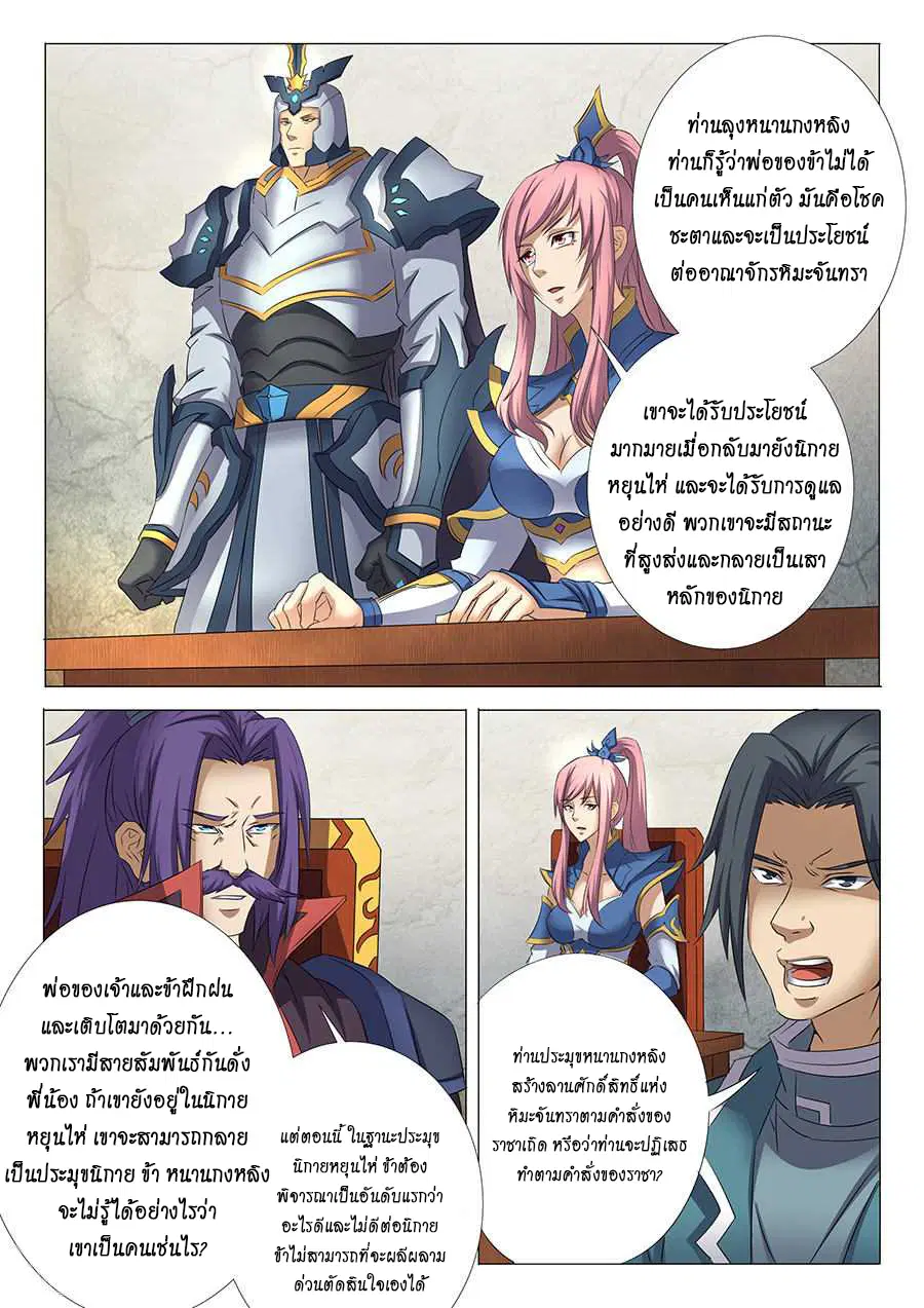 God of Martial Arts ตอนที่ 84 หน้า 8