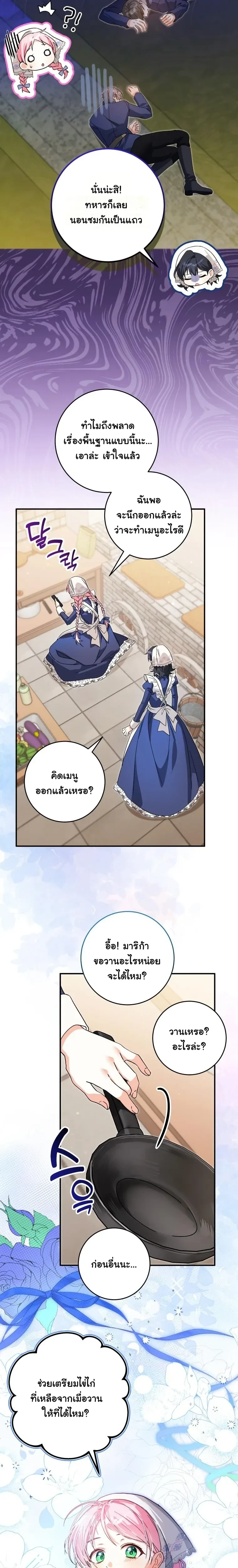 Escape to the Kitchen, but Accidentally Raise a Tyrant – หนีตายไปก้นครัว ดันมั่วซั่วเลี้ยงต้อยทรราช ตอนที่ 1 หน้า 9
