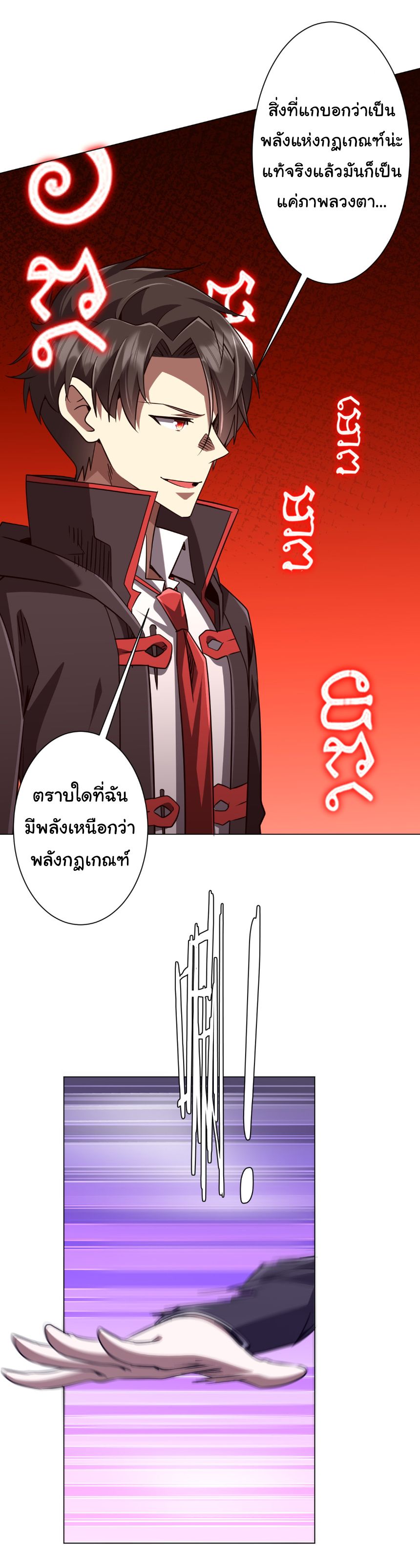 Start with Trillions of Coins ตอนที่ 282 หน้า 5
