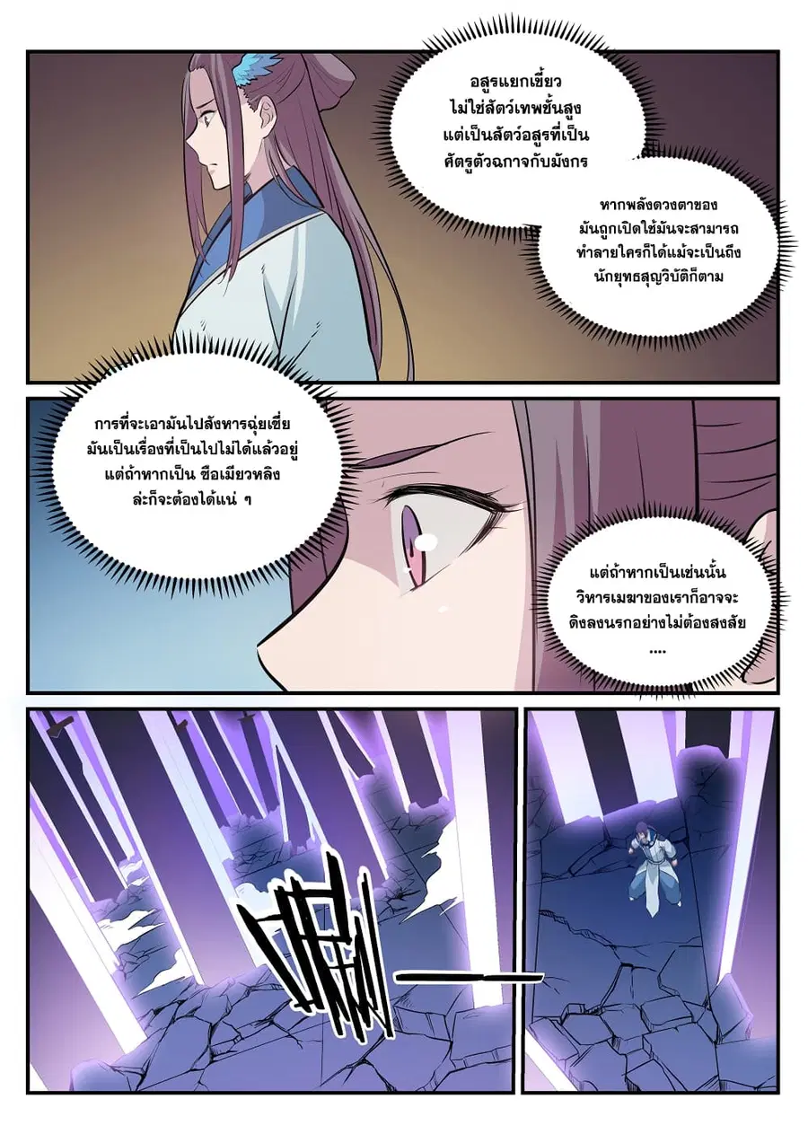 Bailian Chengshen ตอนที่ 186 หน้า 15