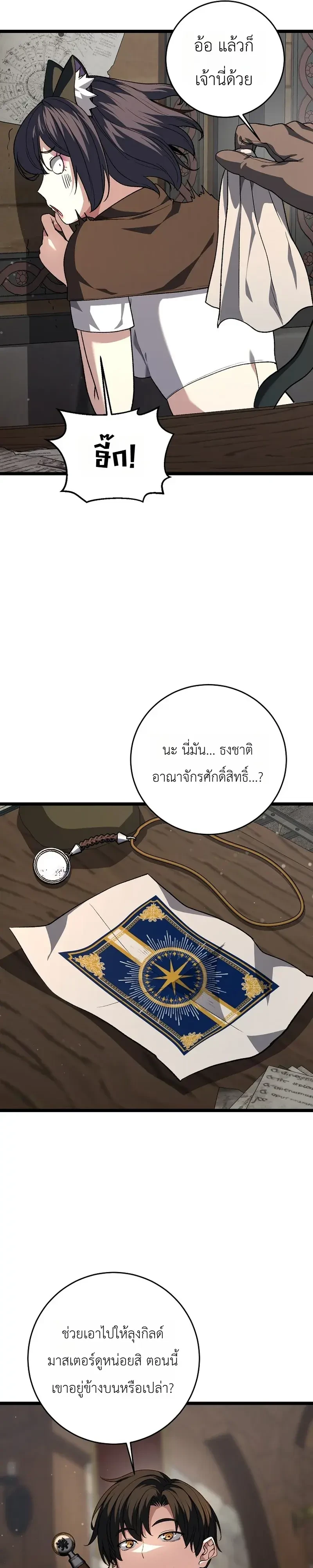 The Returnee’s Hidden Strategy Stream สตรีมเมอร์หวนคืน55ชาติ ตอนที่ 36 หน้า 21