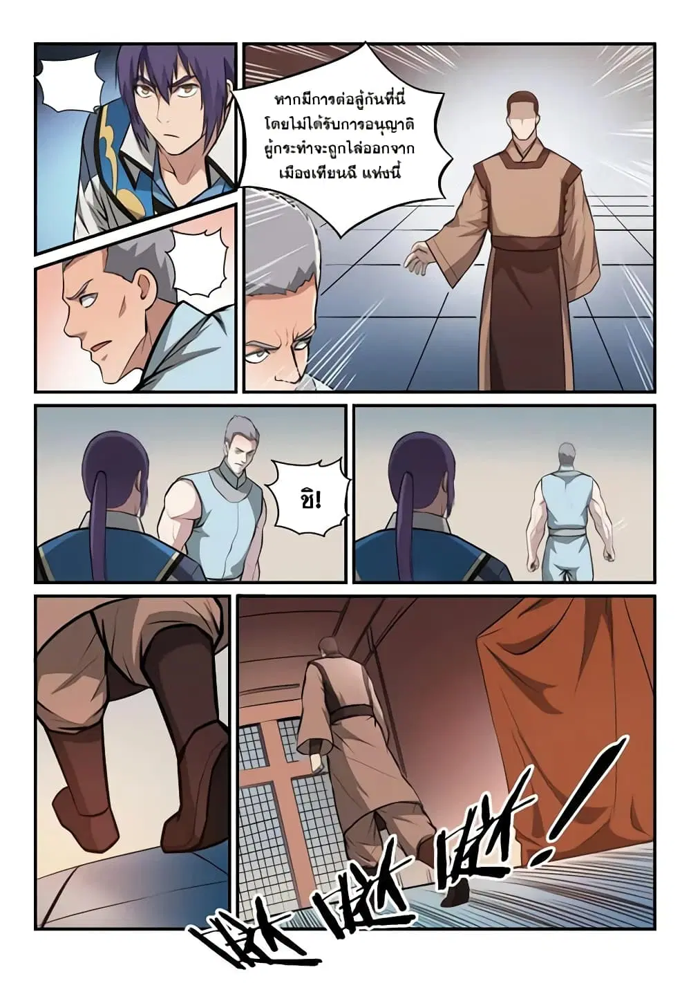 Bailian Chengshen ตอนที่ 144154 หน้า 8