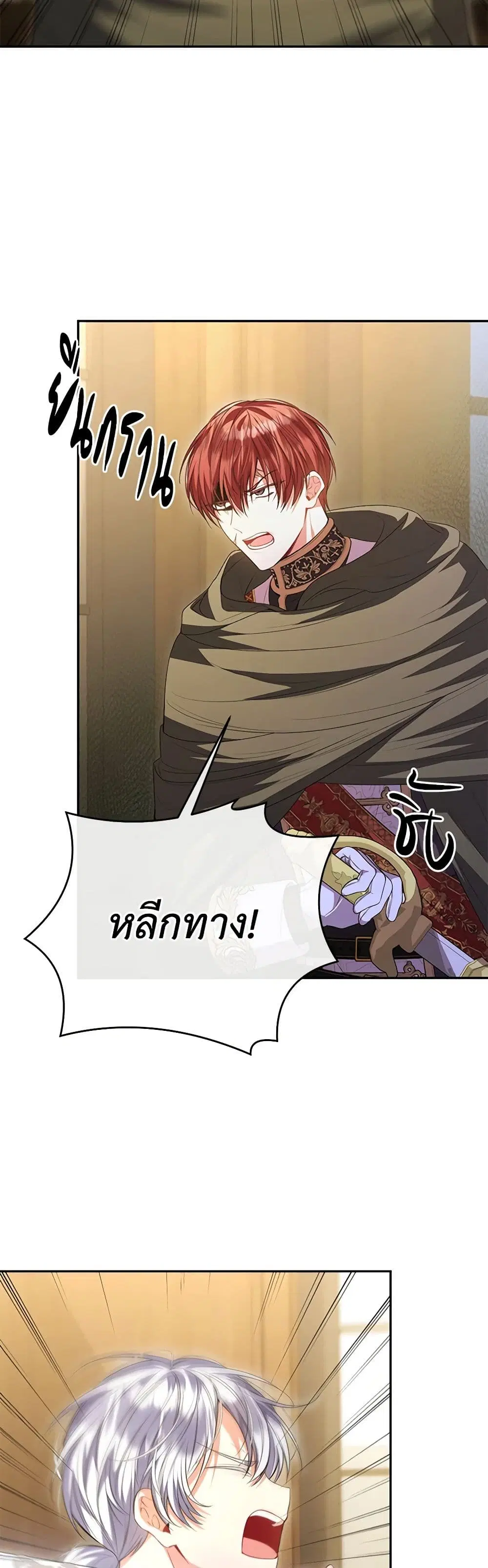The Real Daughter Is Back ตอนที่ 71 หน้า 21