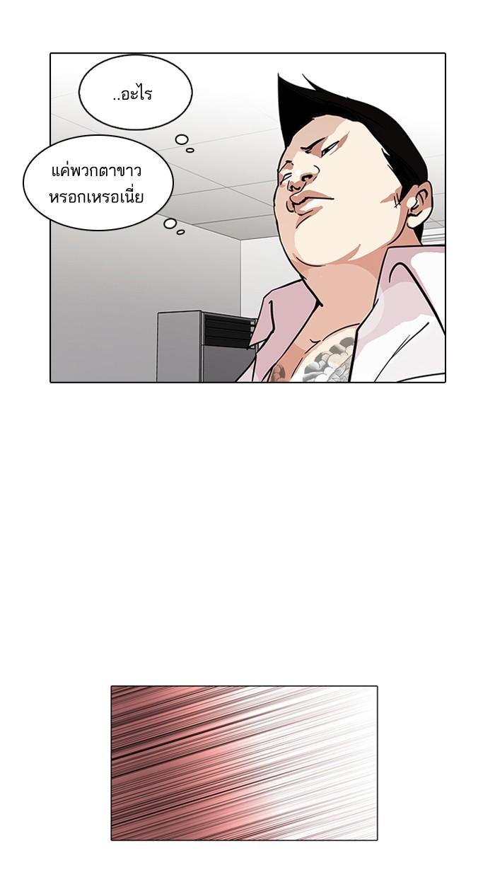 Lookism ตอนที่ 125 หน้า 20
