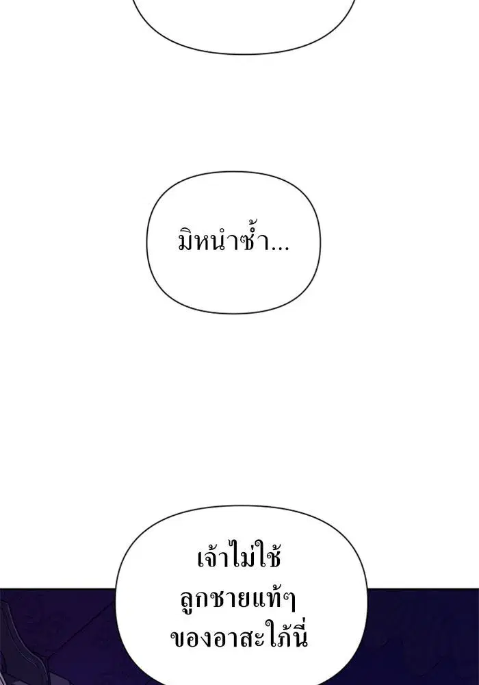 Your Throne ตอนที่ 105 หน้า 148