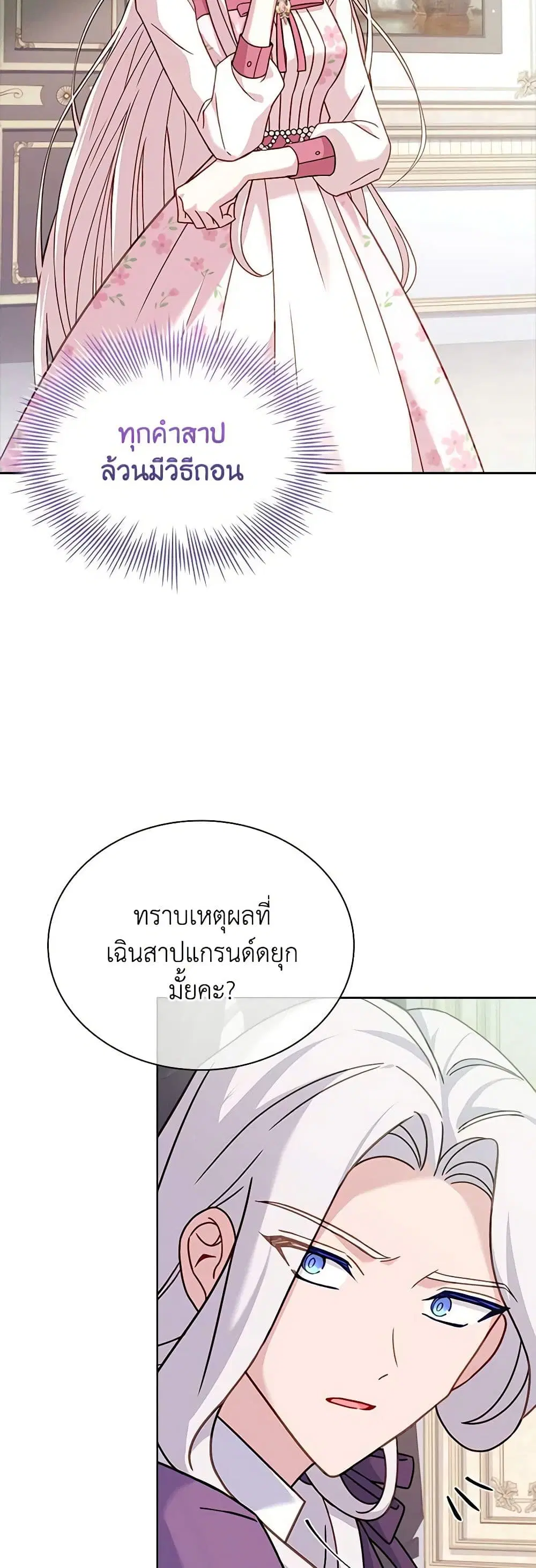 The Lady Needs a Break ตอนที่ 105 หน้า 21