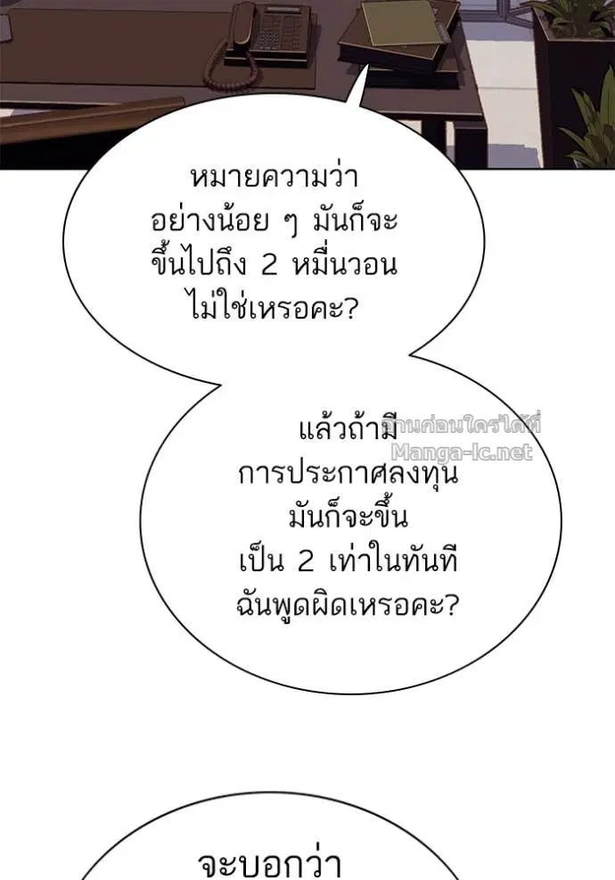 Reborn Rich ตอนที่ 106 หน้า 80