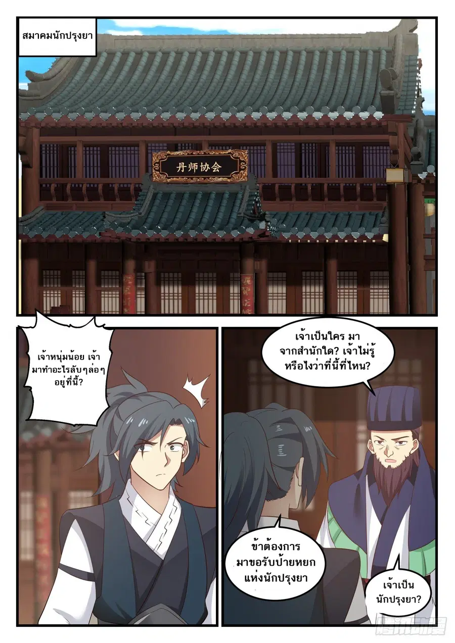 Martial Peak ตอนที่ 641 หน้า 4