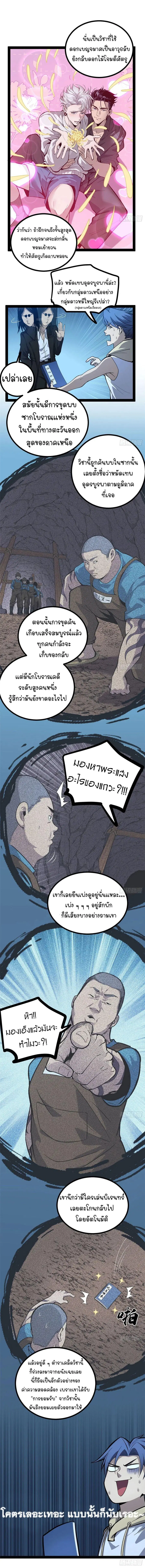 Gatekeeper Of The Boundless World ตอนที่ 65 หน้า 7