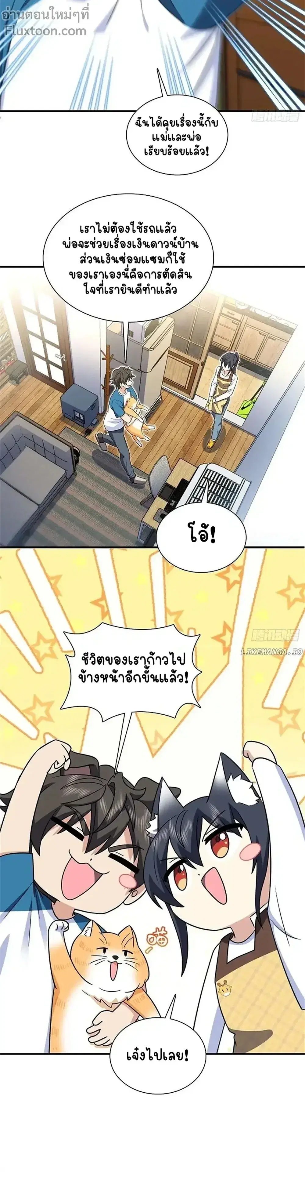 My Wife Is From a Thousand Years Ago ตอนที่ 291 หน้า 12