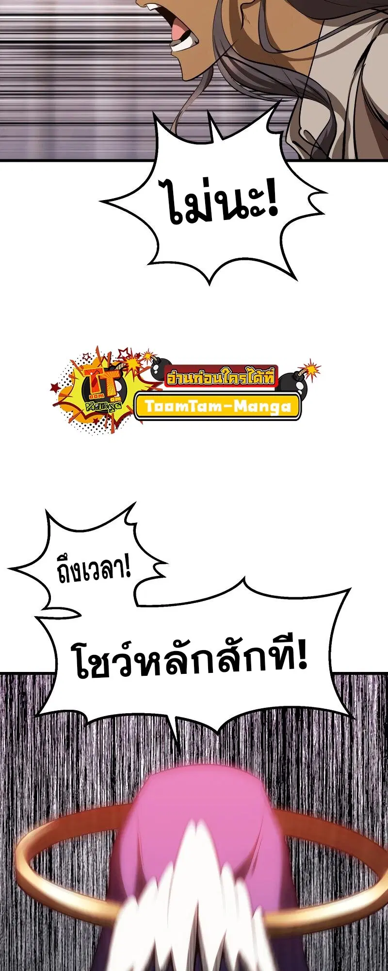 Survival Of Blade King ตอนที่ 202 หน้า 31