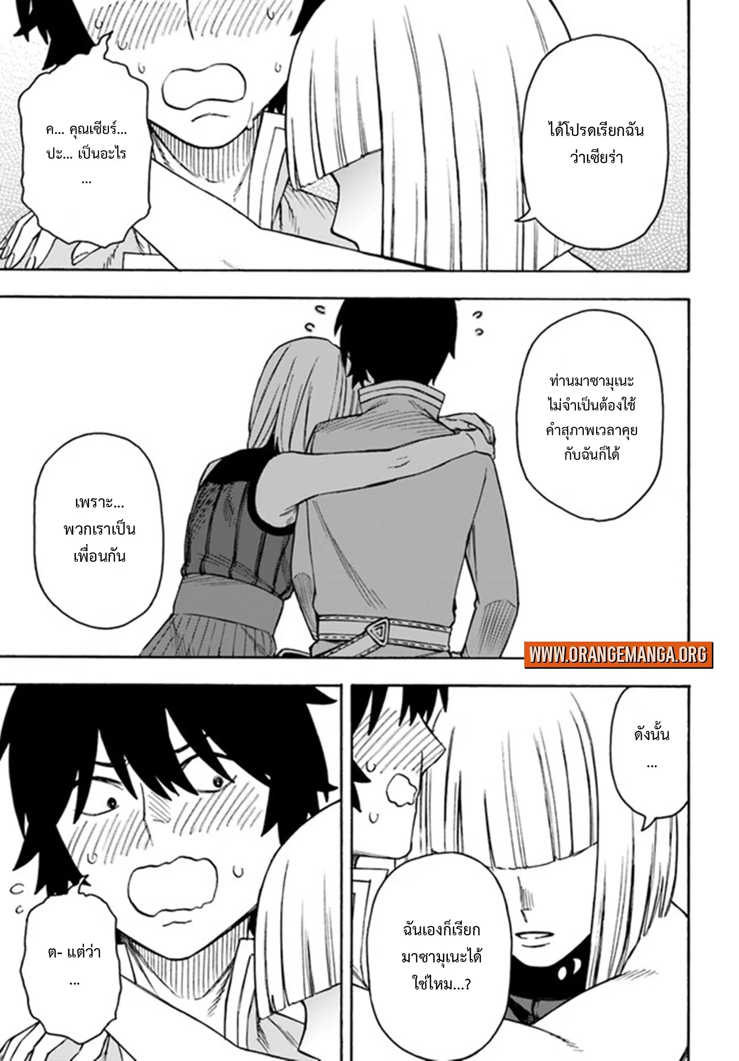 Nito no Taidana Isekai Shoukougun – กลุ่มอาการต่างโลกที่เกียจคร้านของนิโตะ ตอนที่ 23.2 หน้า 15