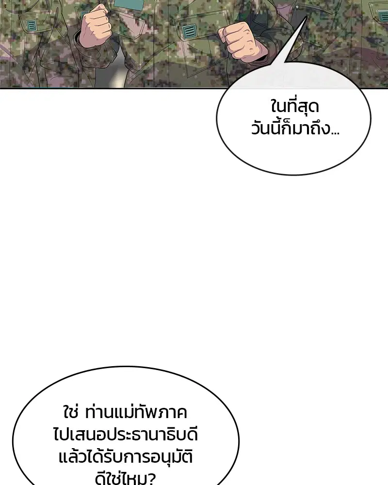 Kitchen Soldier ตอนที่ 126 หน้า 27