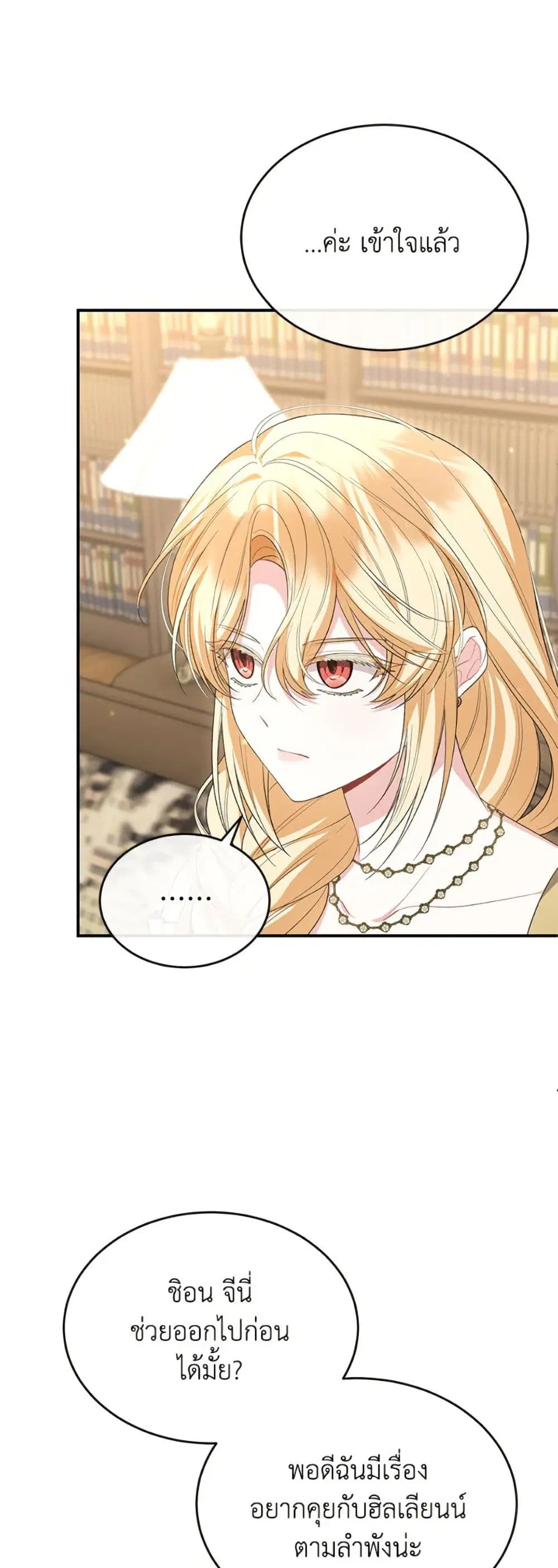 The Real Daughter Is Back ตอนที่ 146 หน้า 11