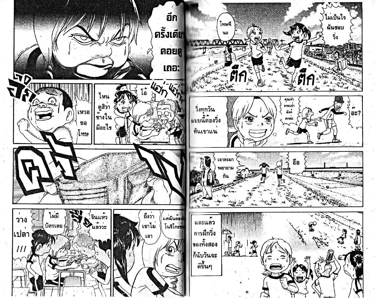 Urayasu Tekkin Kazoku ตอนที่ 230 หน้า 10